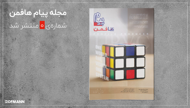 پیام هافمن. شماره 0