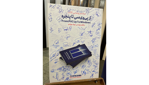 رونمایی کتاب از پی وی سی تا پنجره به قلم جواد جوادی